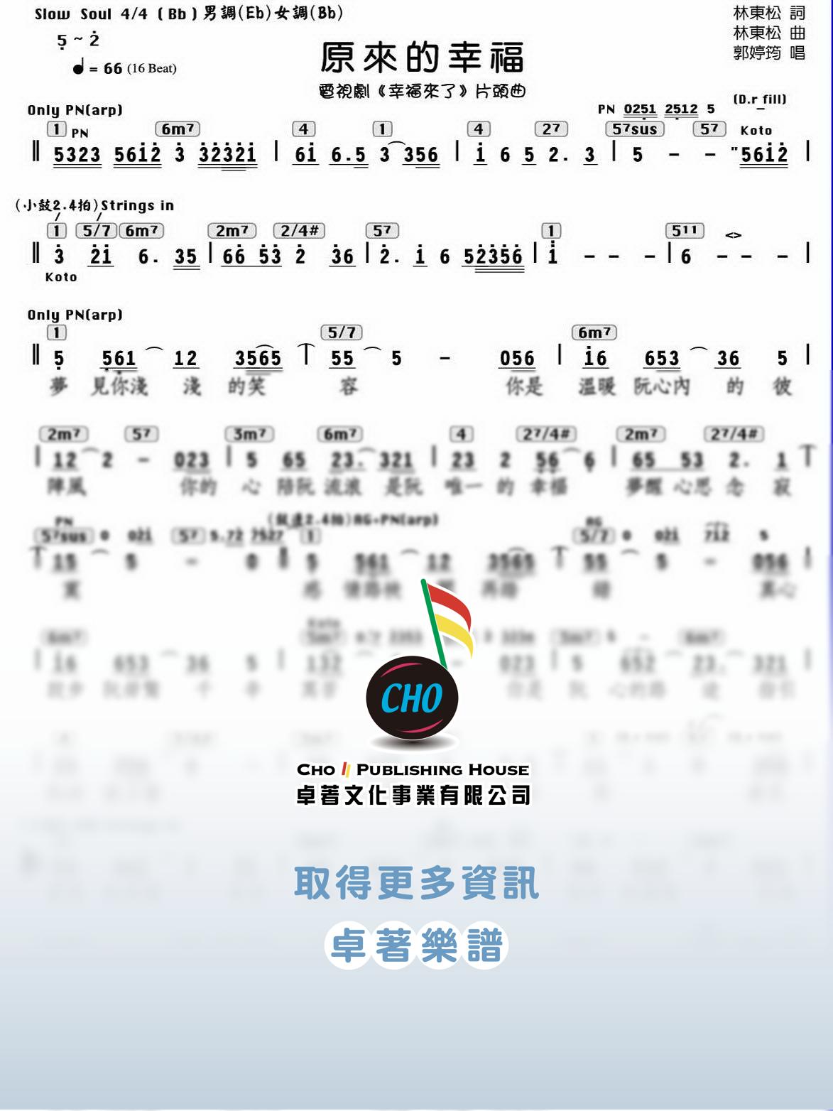 原來的幸福